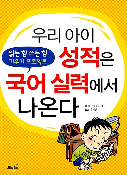 우리 아이 성적은 국어 실력에서 나온다