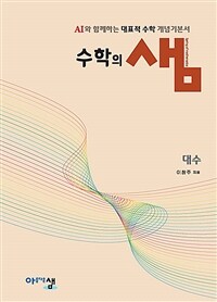 수학의 샘 대수 (2026년)