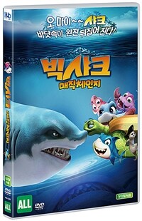 빅샤크 : 매직체인지