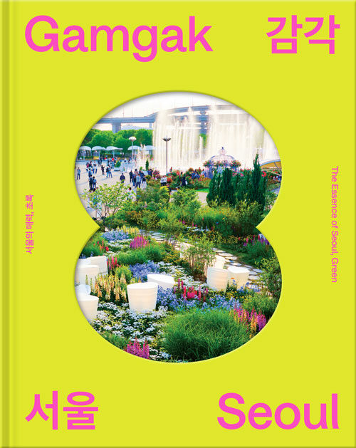 감각서울 No.2 초록