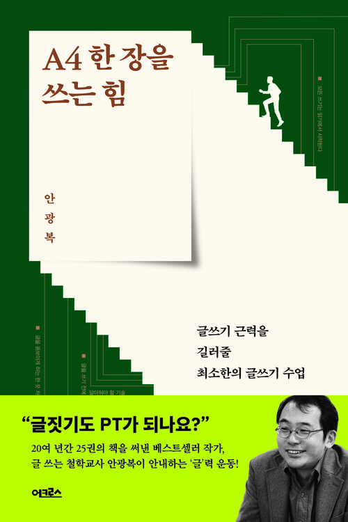 A4 한 장을 쓰는 힘