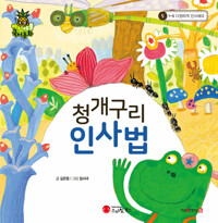 청개구리 인사법 커버