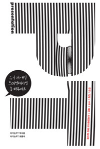누가 저 대신 프레젠테이션 좀 해주세요 커버