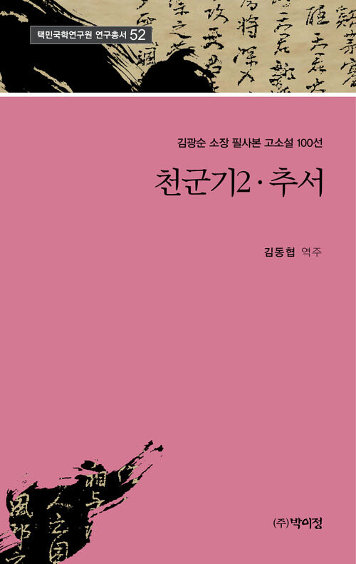 천군기2.추서