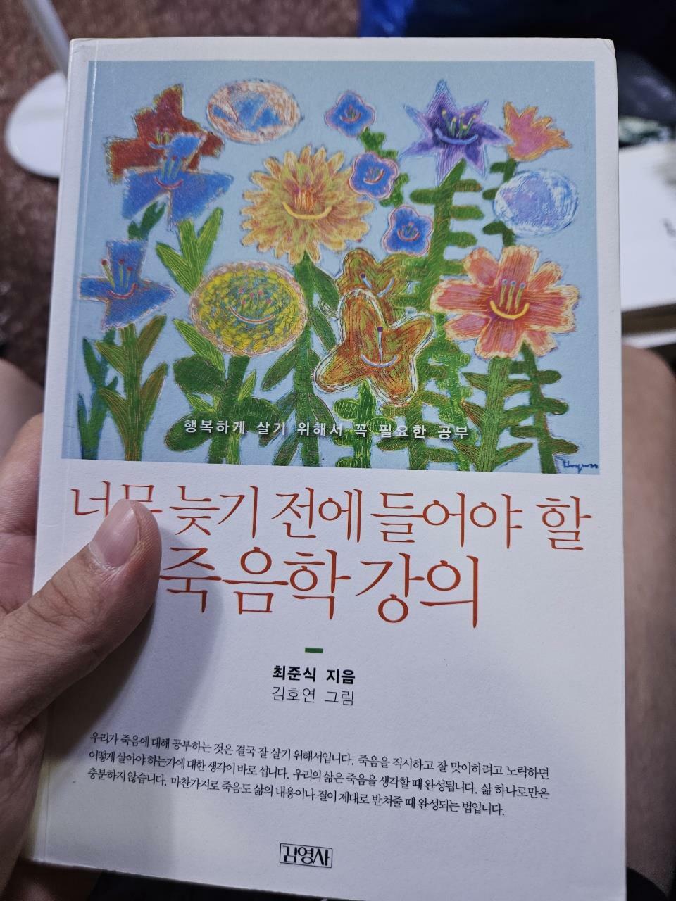 [중고] 너무 늦기 전에 들어야 할 죽음학 강의