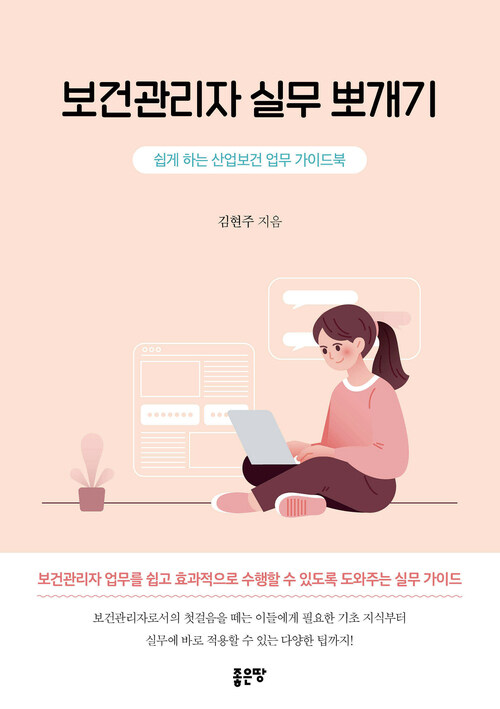 보건관리자 실무 뽀개기