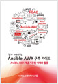  ϴ Ansible AWX  ̵