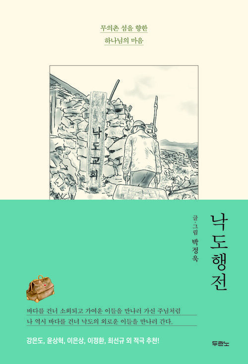 낙도행전