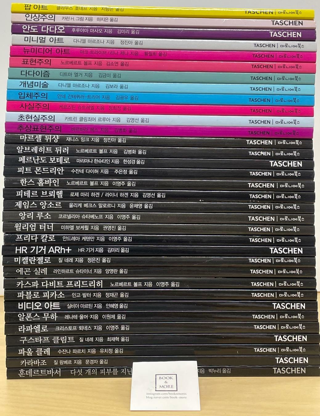 [중고]  Taschen 베이직 아트 34권 세트 / 마로니에 북스 / 상태 : 최상 (설명과 사진 참고)