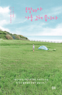 주말마다 나를 고쳐 씁니다 커버