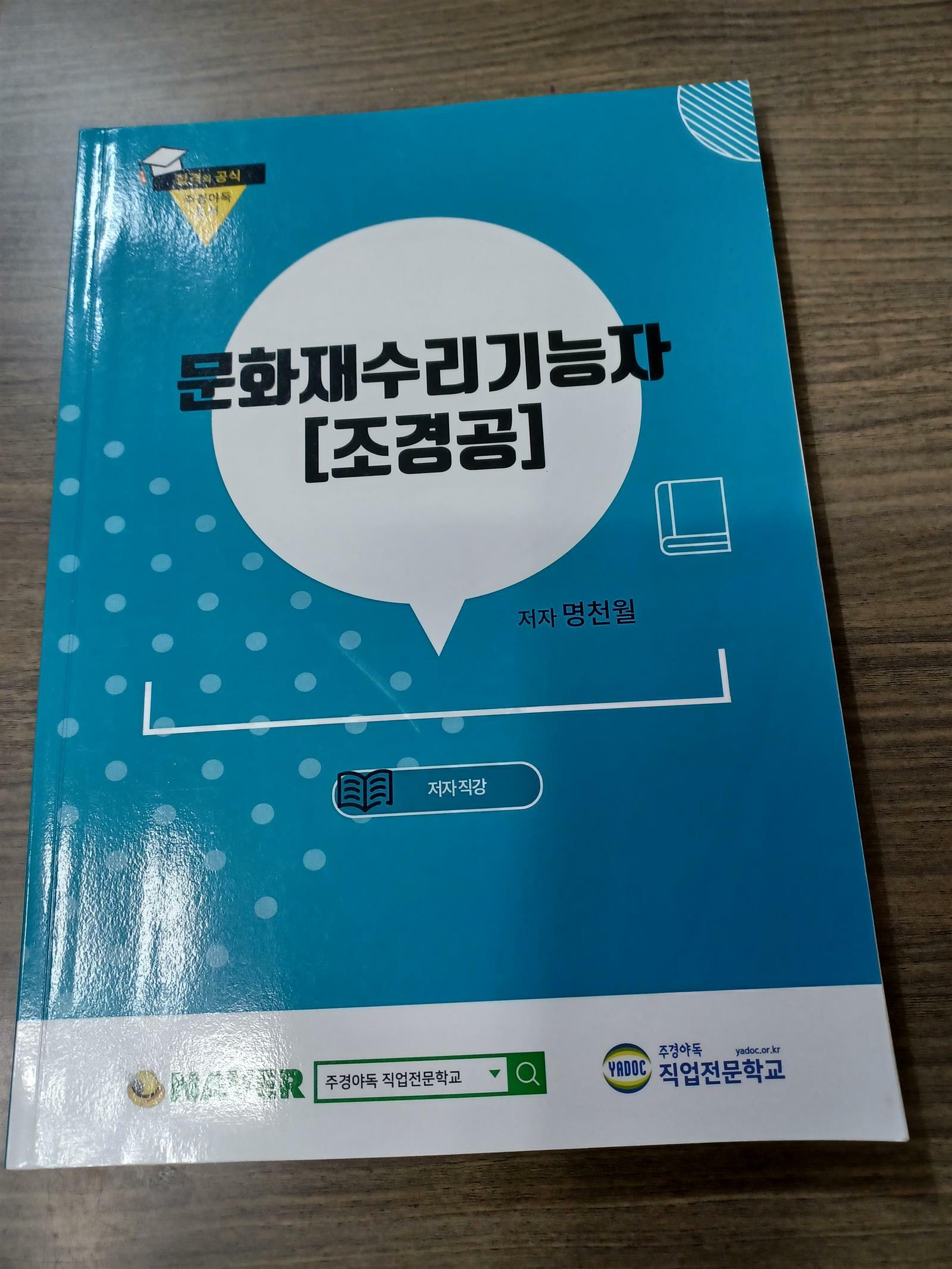 [중고] 문화재 수리 기능자(조경공)