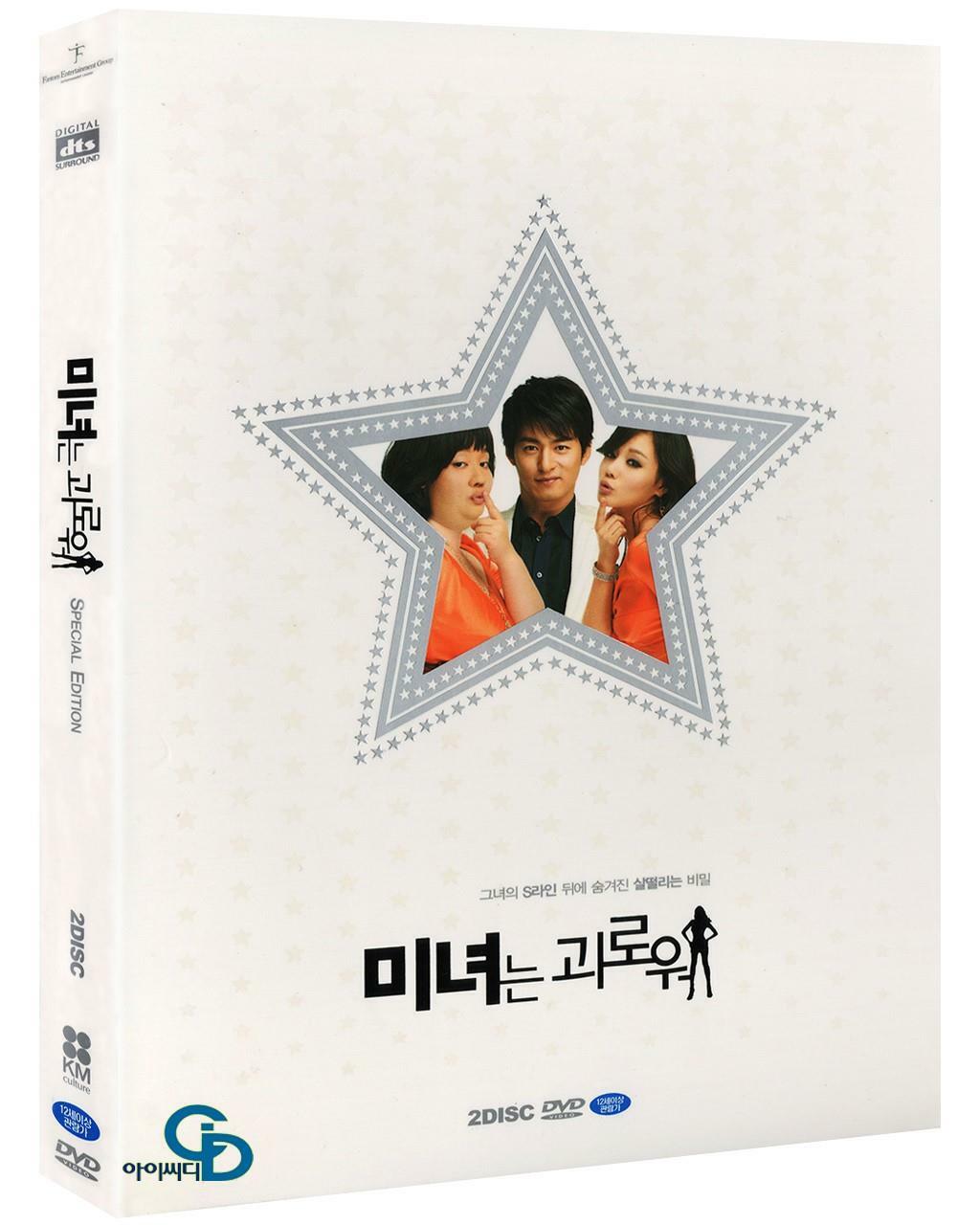 [중고] 미녀는 괴로워 : 일반판 (2disc)