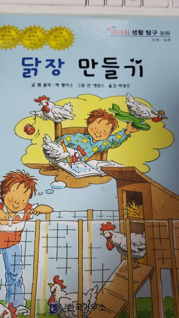 [중고] 닭장 만들기