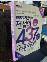 [߰] EBS    437  ver. 3.0