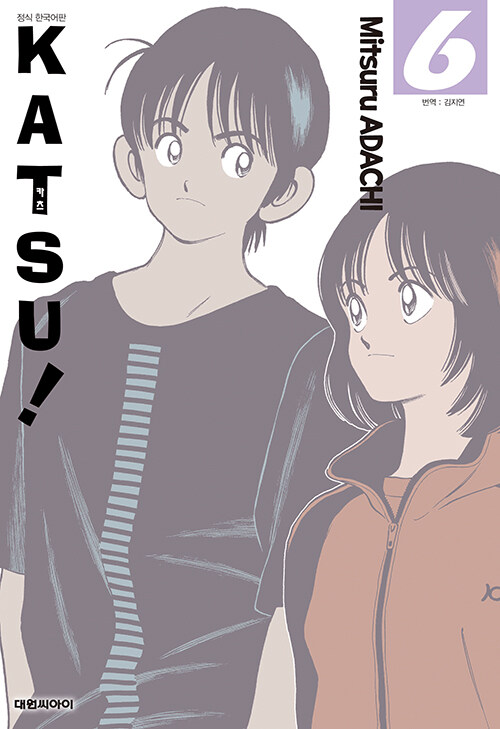 카츠 Katsu! 6 (오리지널판)