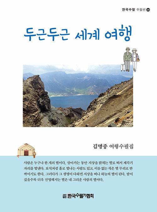 두근두근 세계 여행