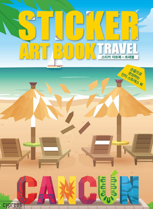 [중고] 스티커 아트북 : 트래블