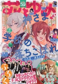 花とゆめ 2024年 10/5 號 [雜誌]