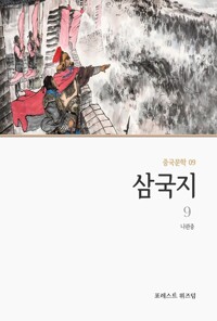 삼국지 9 커버