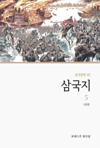 삼국지 5 커버
