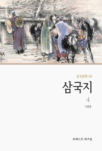 삼국지 4 커버