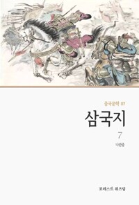 삼국지 7 커버