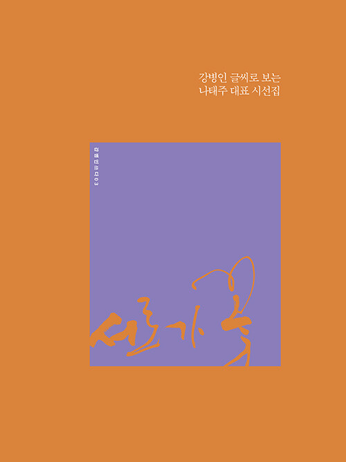 서로가 꽃