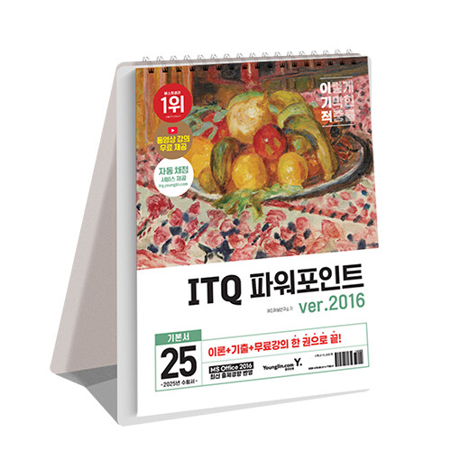 2025 이기적 ITQ 파워포인트 ver.2016 (스프링)