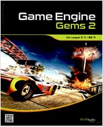 [߰] Game Engine Gems 2