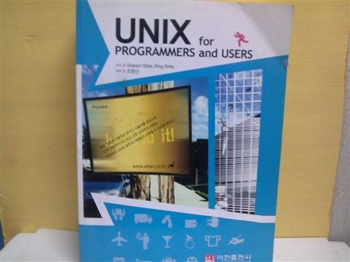 [중고] Unix for Programmers and Users