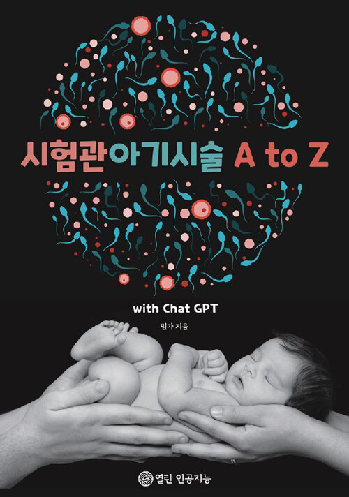 시험관아기시술 A to Z