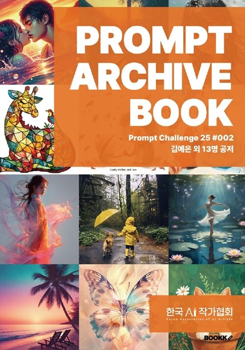 PROMPT ARCHIVE BOOK # 002