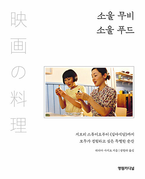 소울 무비 소울 푸드