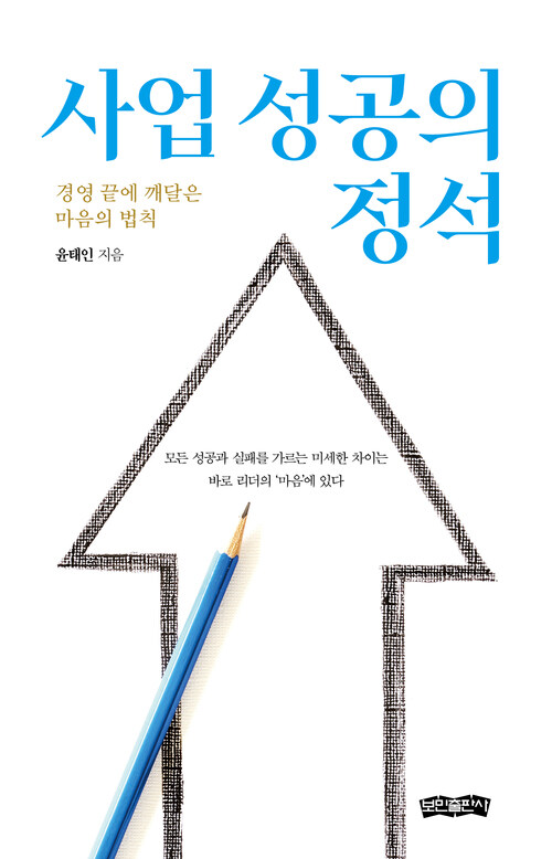 사업 성공의 정석