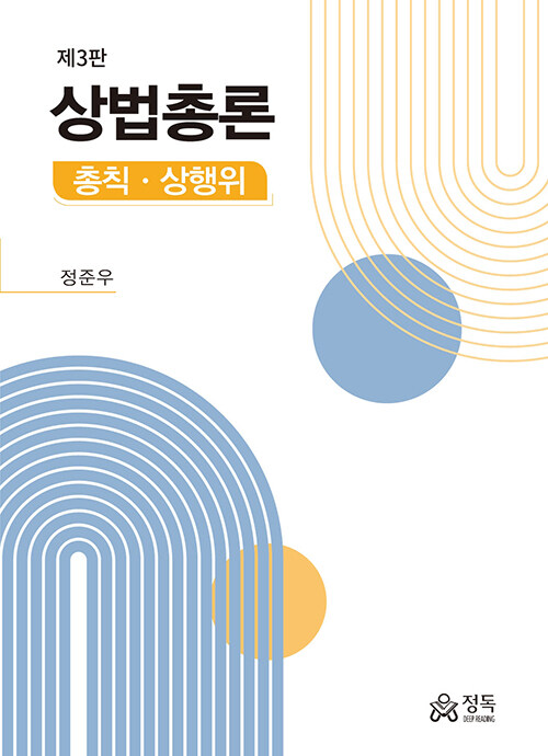 상법총론