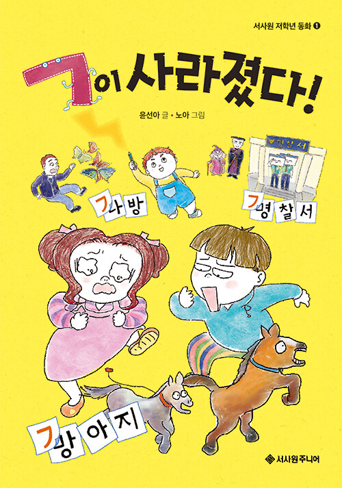 ㄱ이 사라졌다!