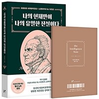 나의 현재만이 나의 유일한 진실이다 : 쇼펜하우어 for 자존감 표지이미지