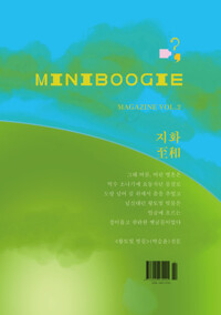 미니부기 매거진 Vol.2 커버