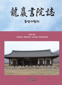 용암서원지 커버
