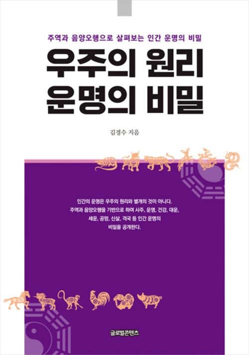 우주의 원리, 운명의 비밀 커버