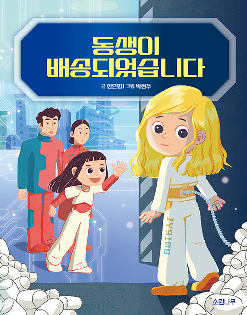 동생이 배송되었습니다