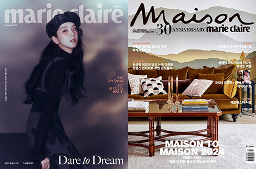 마리끌레르 Marie Claire + 메종 Maison 2024.9 - 전2권