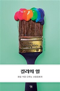 컬러의 일