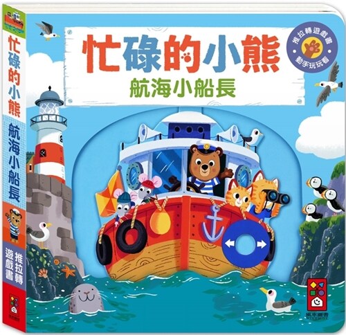 Busy Bear: Sailing Captain (Hardcover)