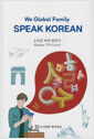 We Global Family SPEAK KOREAN