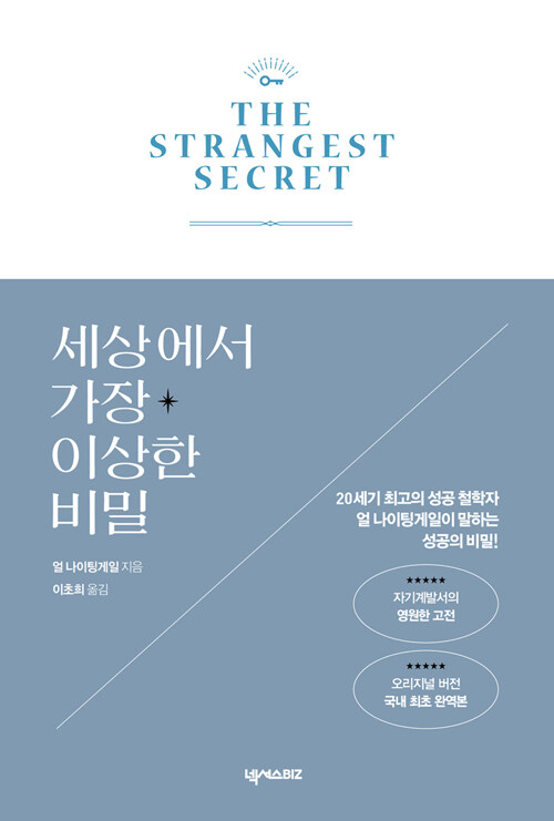 세상에서 가장 이상한 비밀