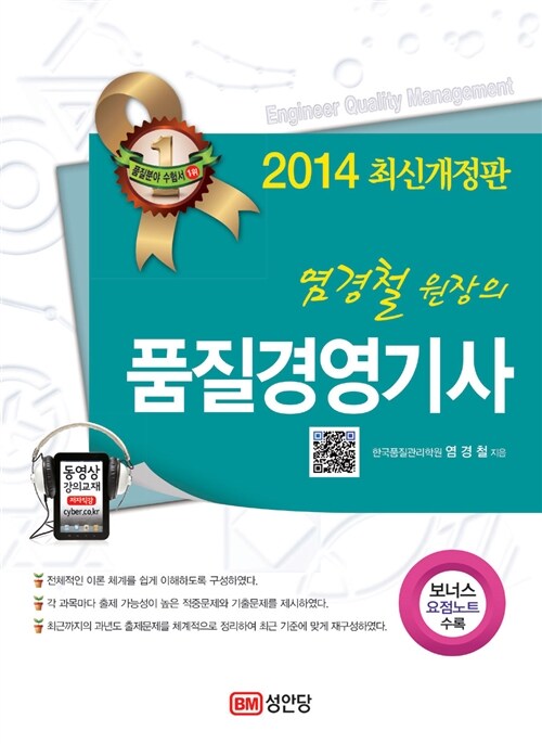 2014 염경철 원장의 품질경영기사