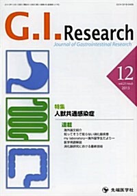 G.I.Research 21-6―Journal of Gastrointestin 特集:人獸共通感染症 (單行本)