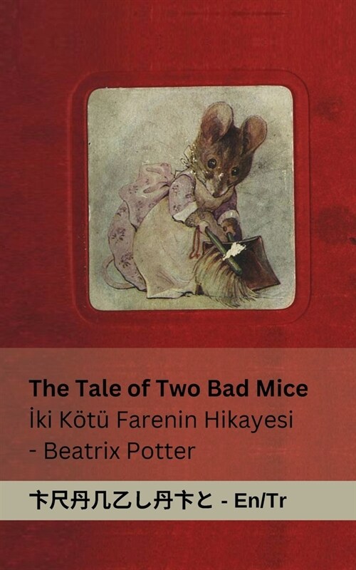 The Tale of Two Bad Mice / İki K??Farenin Hikayesi: Tranzlaty English T?k? (Paperback)