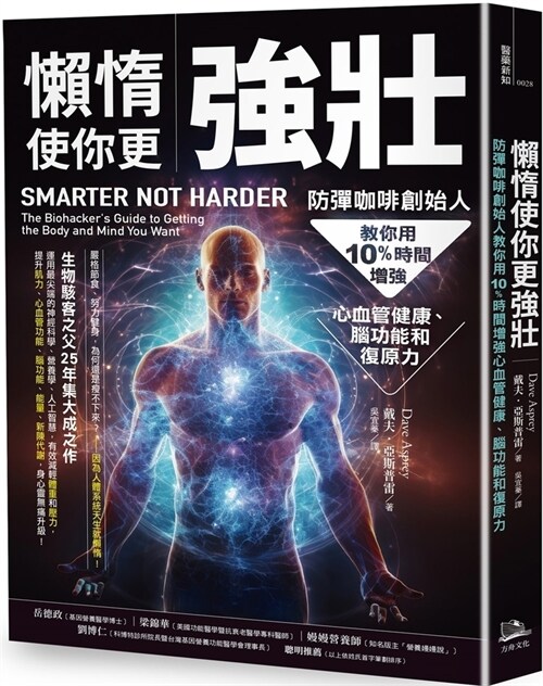 Smarter Not Harder: The Biohackers Guide to Getting the Body and Mind You Want (Paperback)